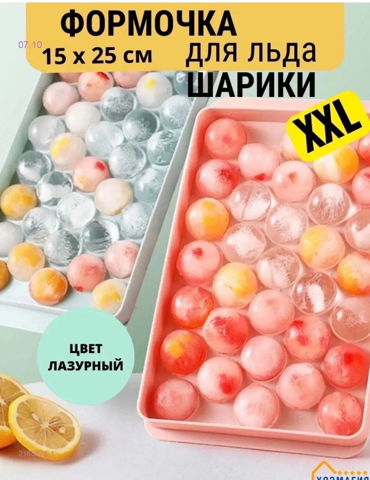 Форма для льда «Шары» 2165878-1