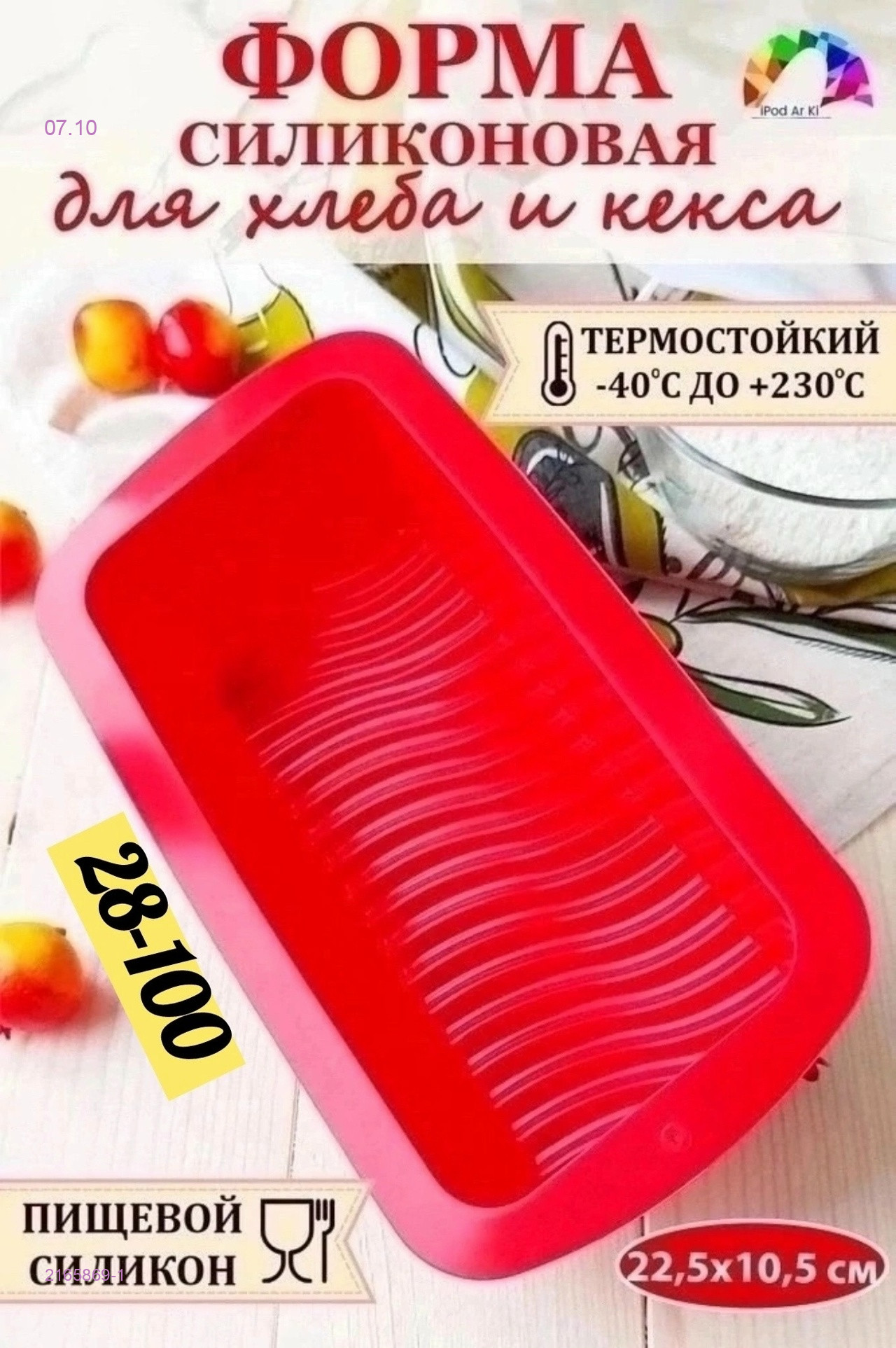 форма для выпечки хлеба, 2165869-1