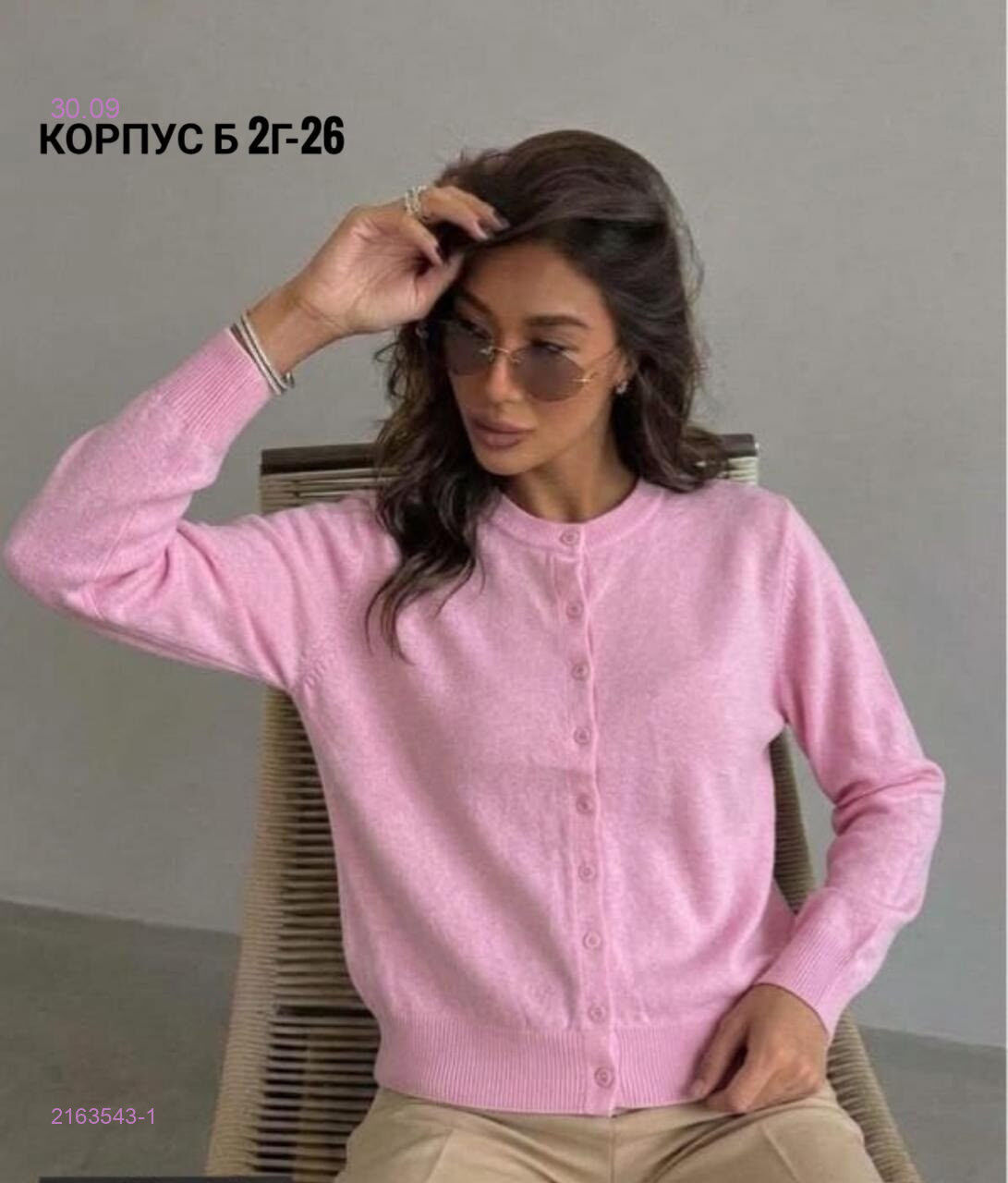 Розовый