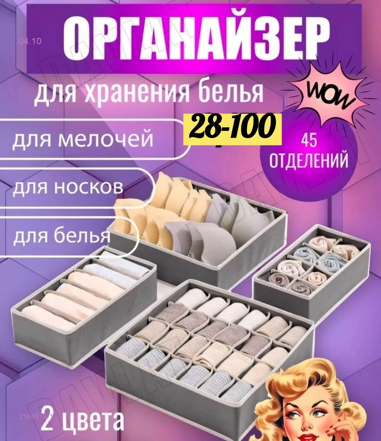 ОРГАНАЙЗЕРЫ 2164619-1