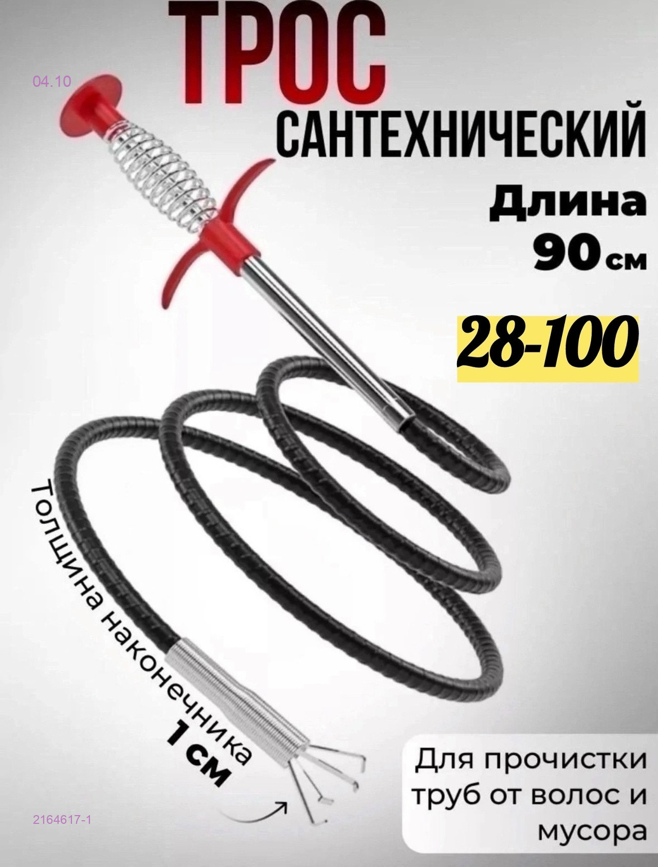 трос-зацеп 2164617-1