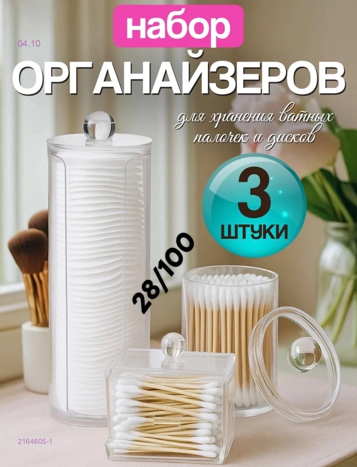 НАБОР 2164605-1