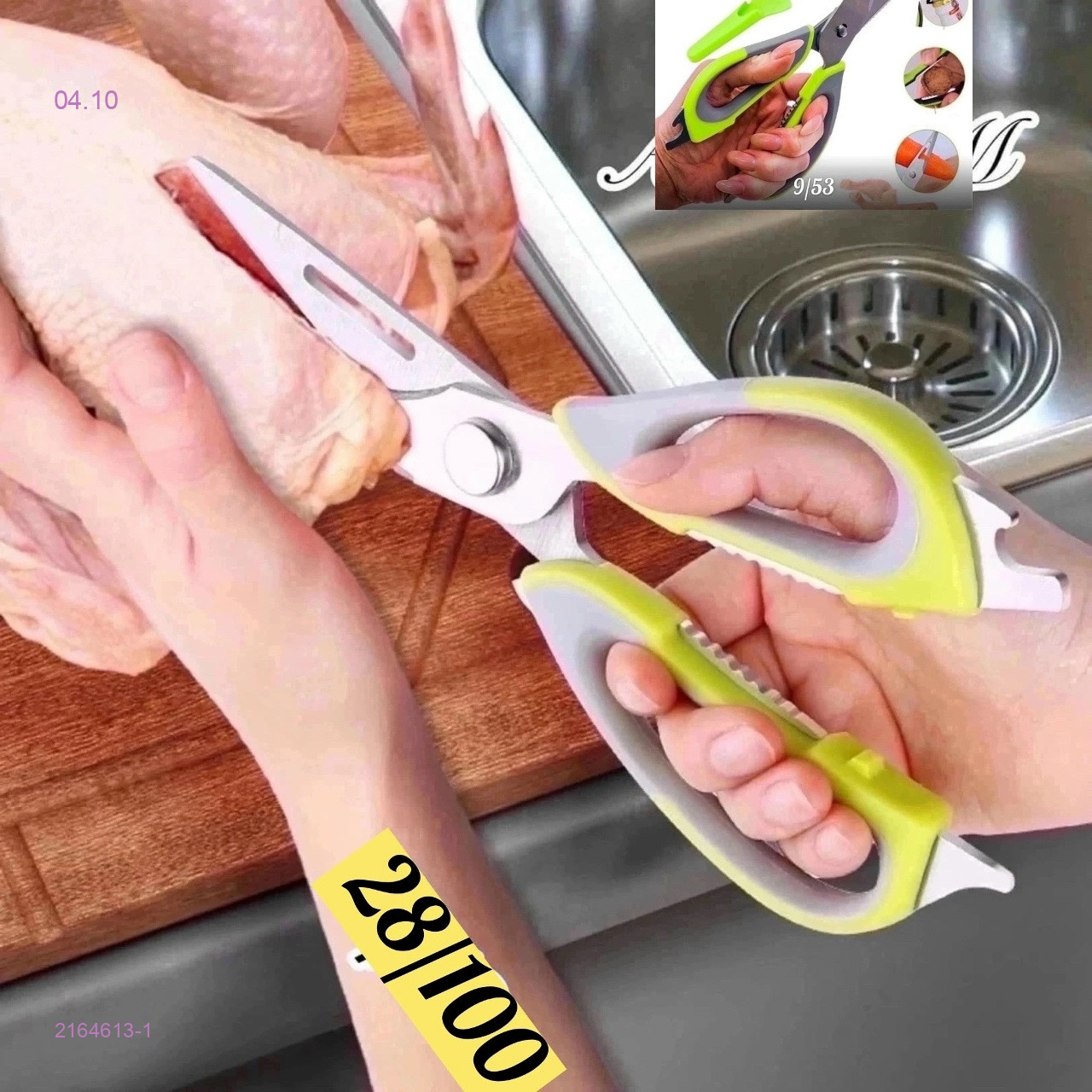 Ножницы 2164613-1