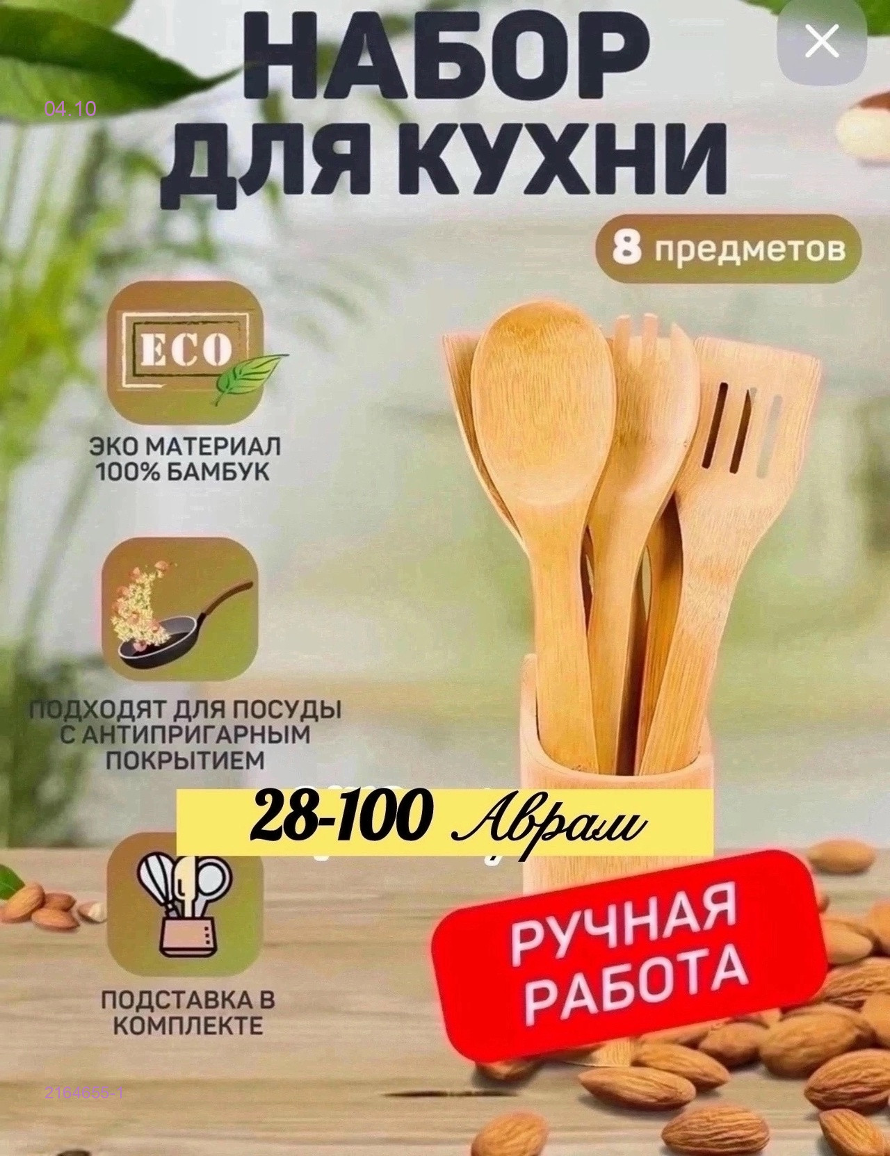 Набор 2164655-1