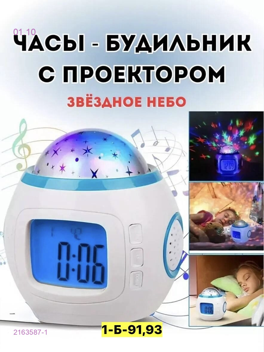 Часы - ночник 2163587-1