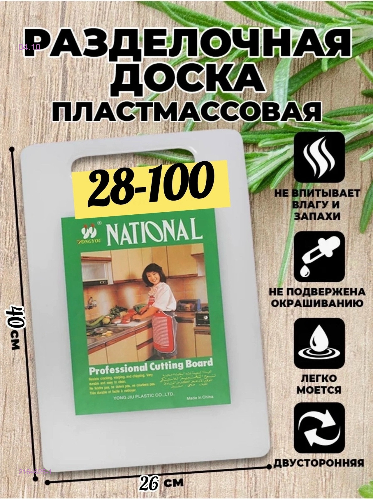 доски для кухня 2164625-1